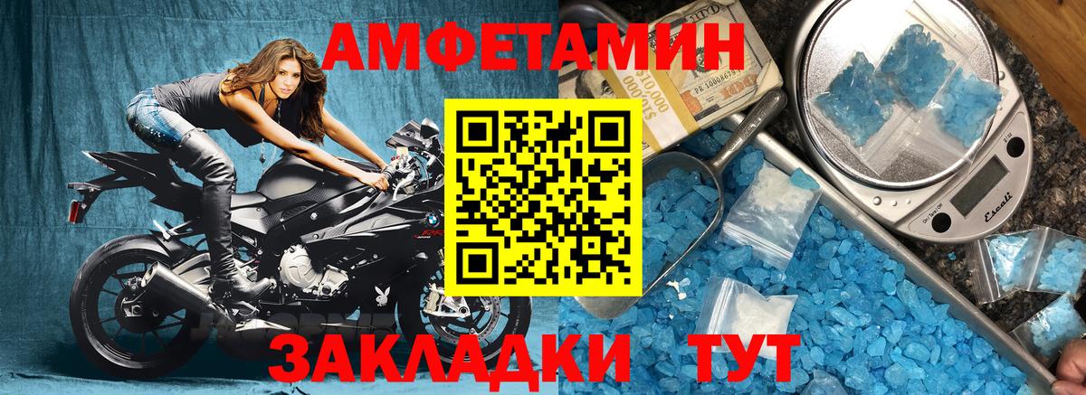 АМФЕТАМИН VHQ Славгород