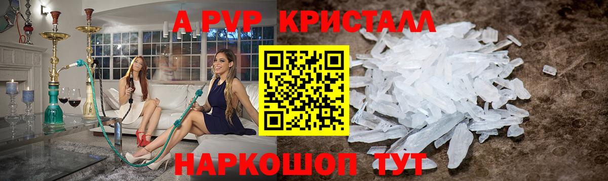 Славгород  A PVP VHQ  Вход с VPN  Alpha-PVP СК  А ПВП Crystall 