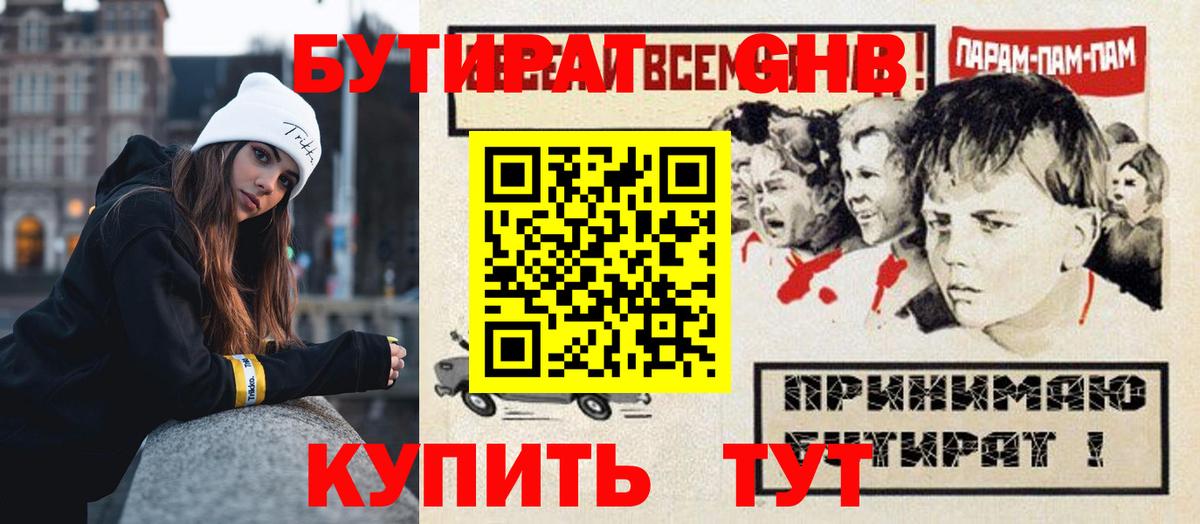 Бутират оксана  Вход с VPN  Славгород 