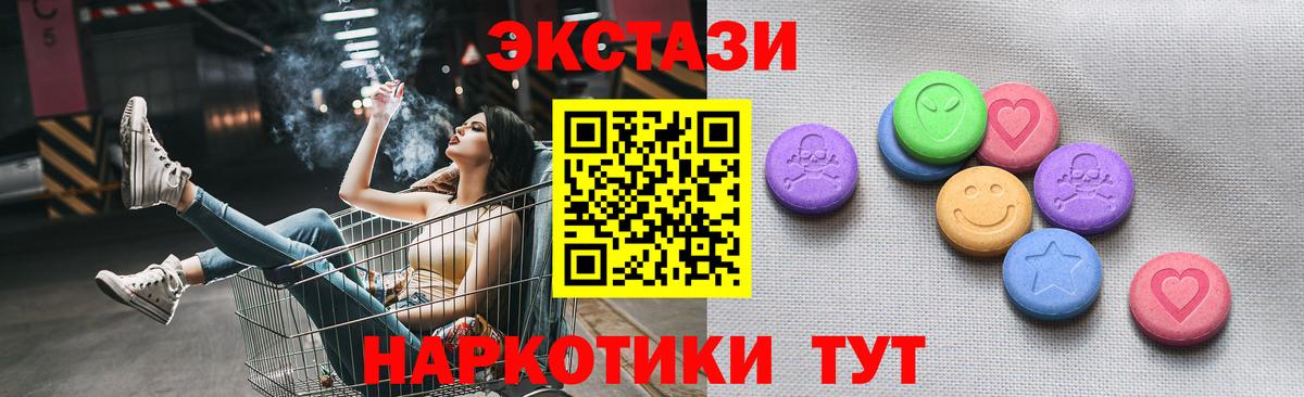ЭКСТАЗИ 250 мг Славгород