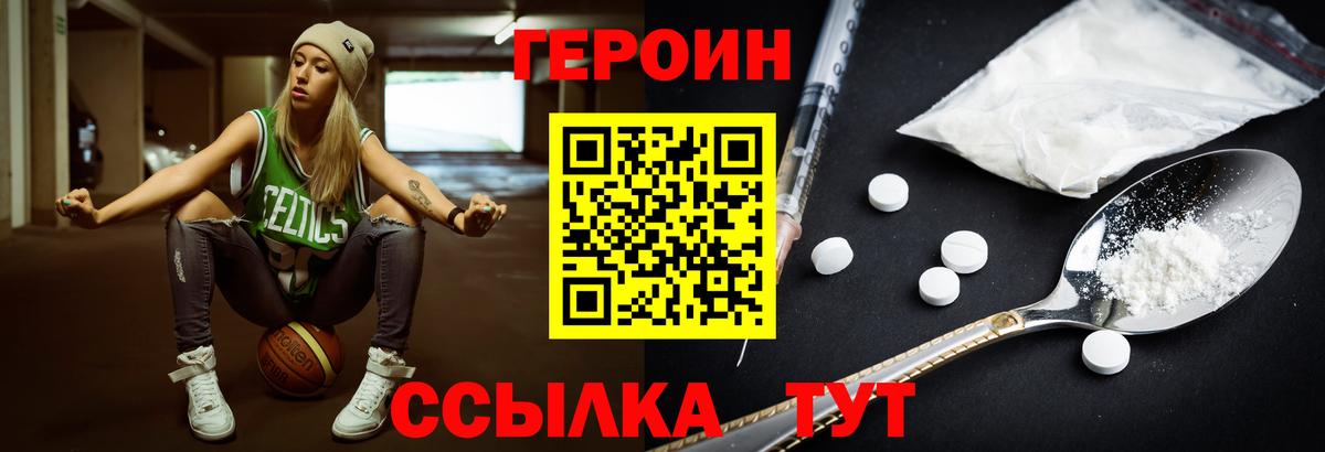 Героин Афган Славгород