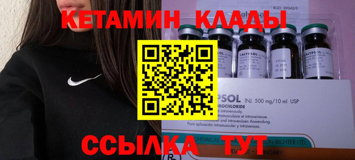 Кетамин ketamine Славгород