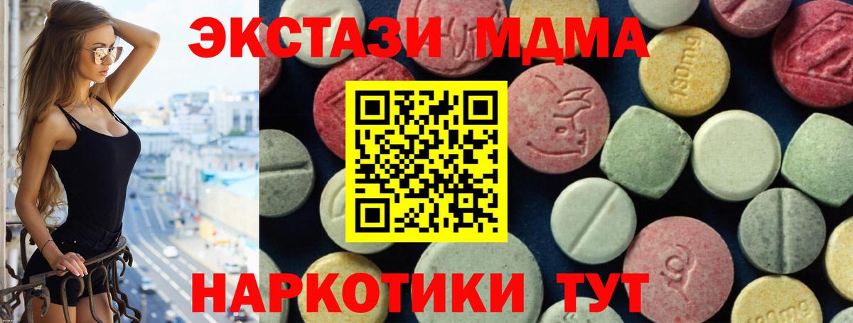МДМА кристаллы  MDMA  Вход с VPN  Славгород  МДМА VHQ 
