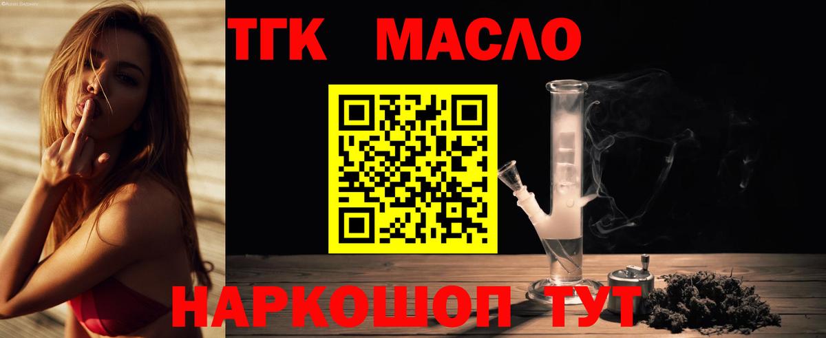 ТГК гашишное масло Славгород